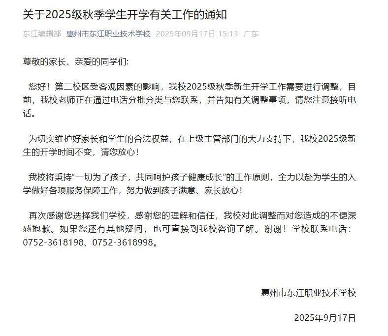 广东惠州一职校数百新生开学前转学，校方回应原因及安排