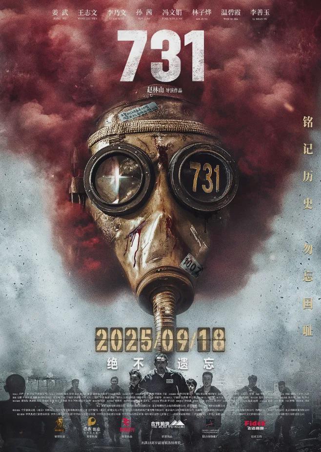 电影《731》口碑崩塌：题材优势难掩质量缺陷
