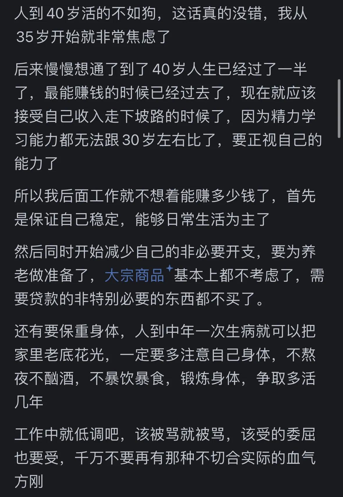 40岁失业后如何生存？真实网友经历与生存指南
