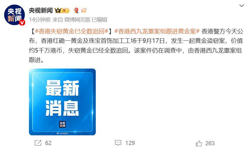 香港红磡黄金劫案告破：65公斤失窃黄金全数追回，11人落网