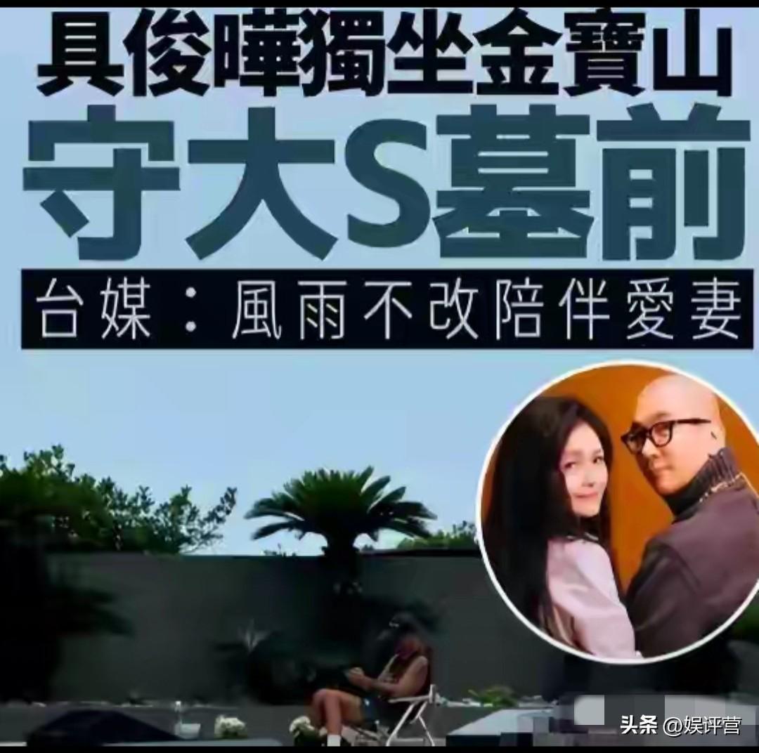 大S遗产分配生变！具俊晔拒S妈饭局回韩，2.2亿遗产或成空