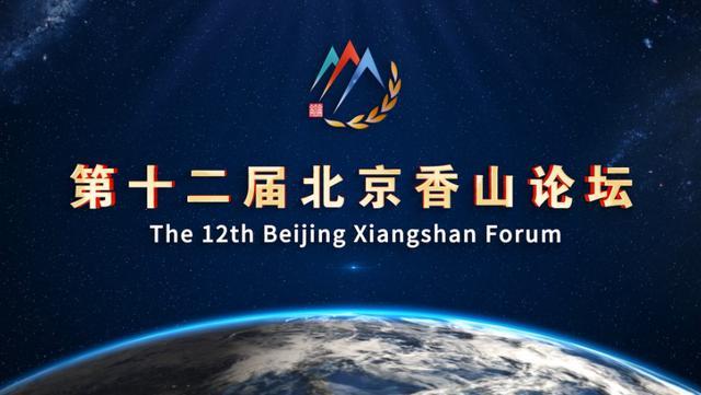 香山论坛聚焦中美关系：75岁老将致辞，中国坚定维护和平发展