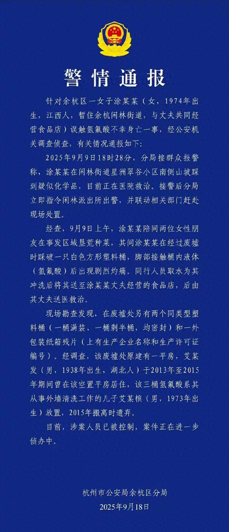 化骨水致死事件追踪：丢弃者已被抓捕，受害人火化赔偿协商中