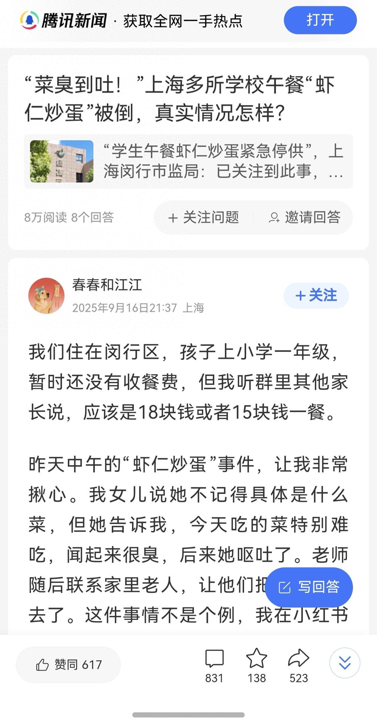 上海学生午餐虾仁炒蛋停供事件追踪：家长投诉菜臭致吐，市监局介入调查