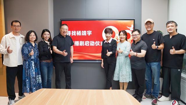 广播剧《寻找杨靖宇》启动：用声音追寻英雄足迹