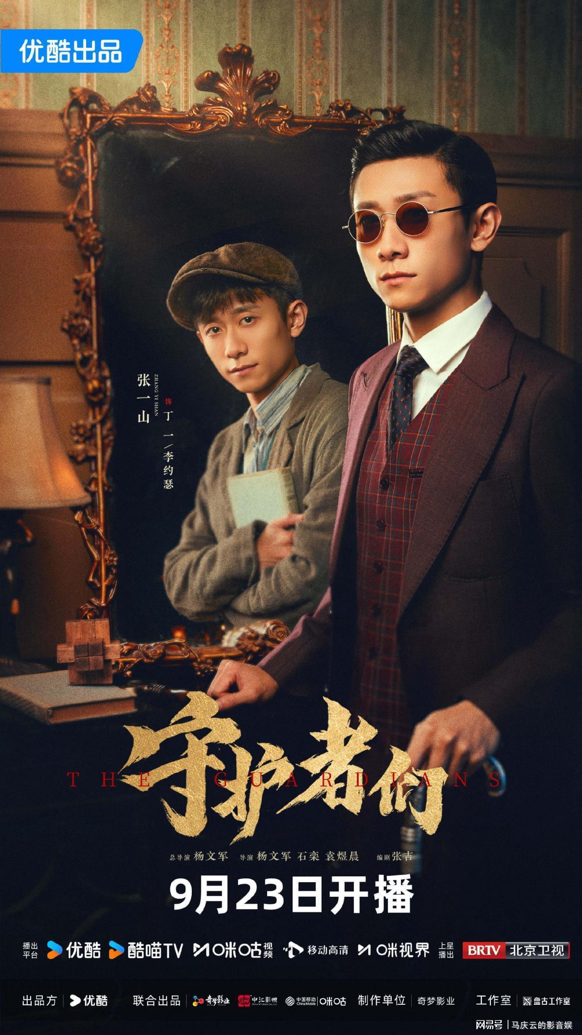 《守护者们》定档北京卫视，张一山韩东君双男主谍战剧引期待
