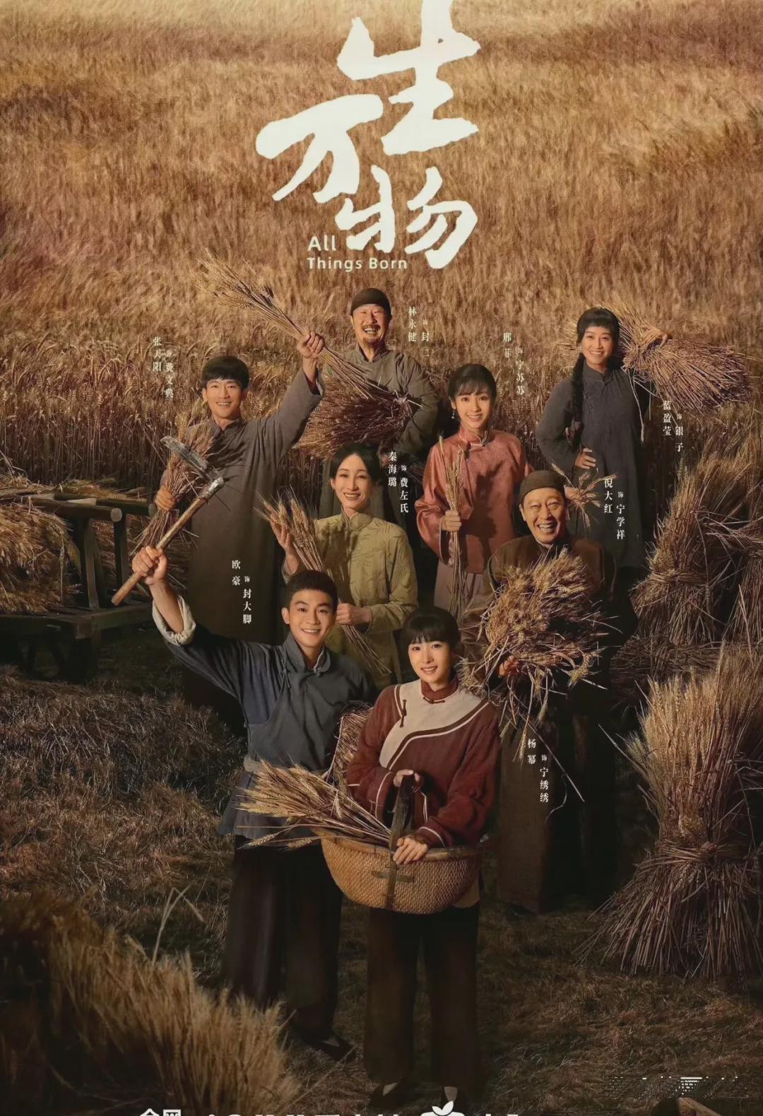 《生万物》剧照