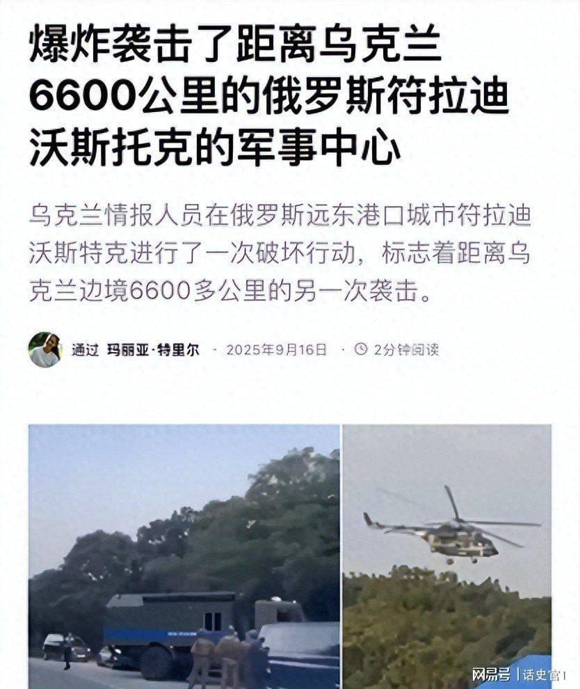 乌克兰远程袭击海参崴：全球军事与舆论的双重信号