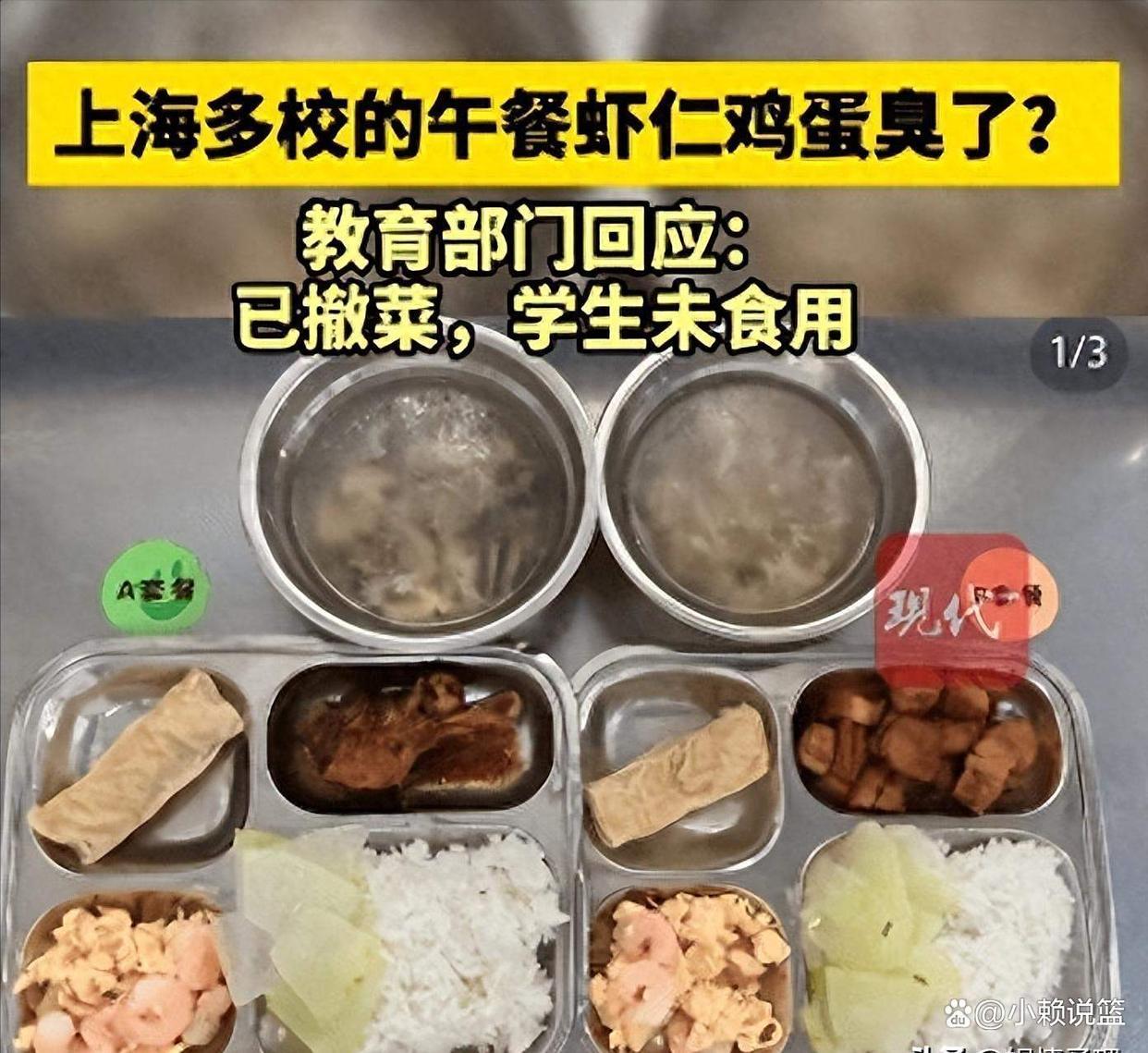上海学校虾仁炒蛋发臭后续：紧急撤换、官方介入、供餐方老底被扒