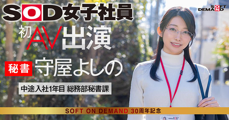 守屋芳乃：青涩秘书到狂野女优的惊艳蜕变
