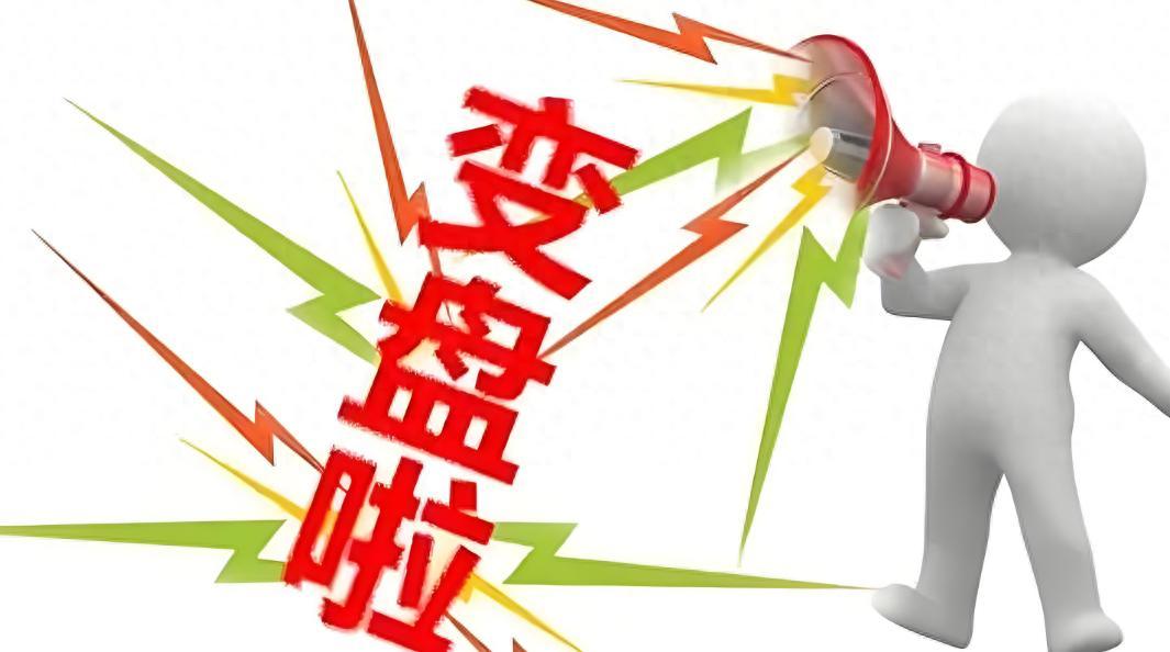 A股市场大变盘预警：主力动向揭示行情调整信号