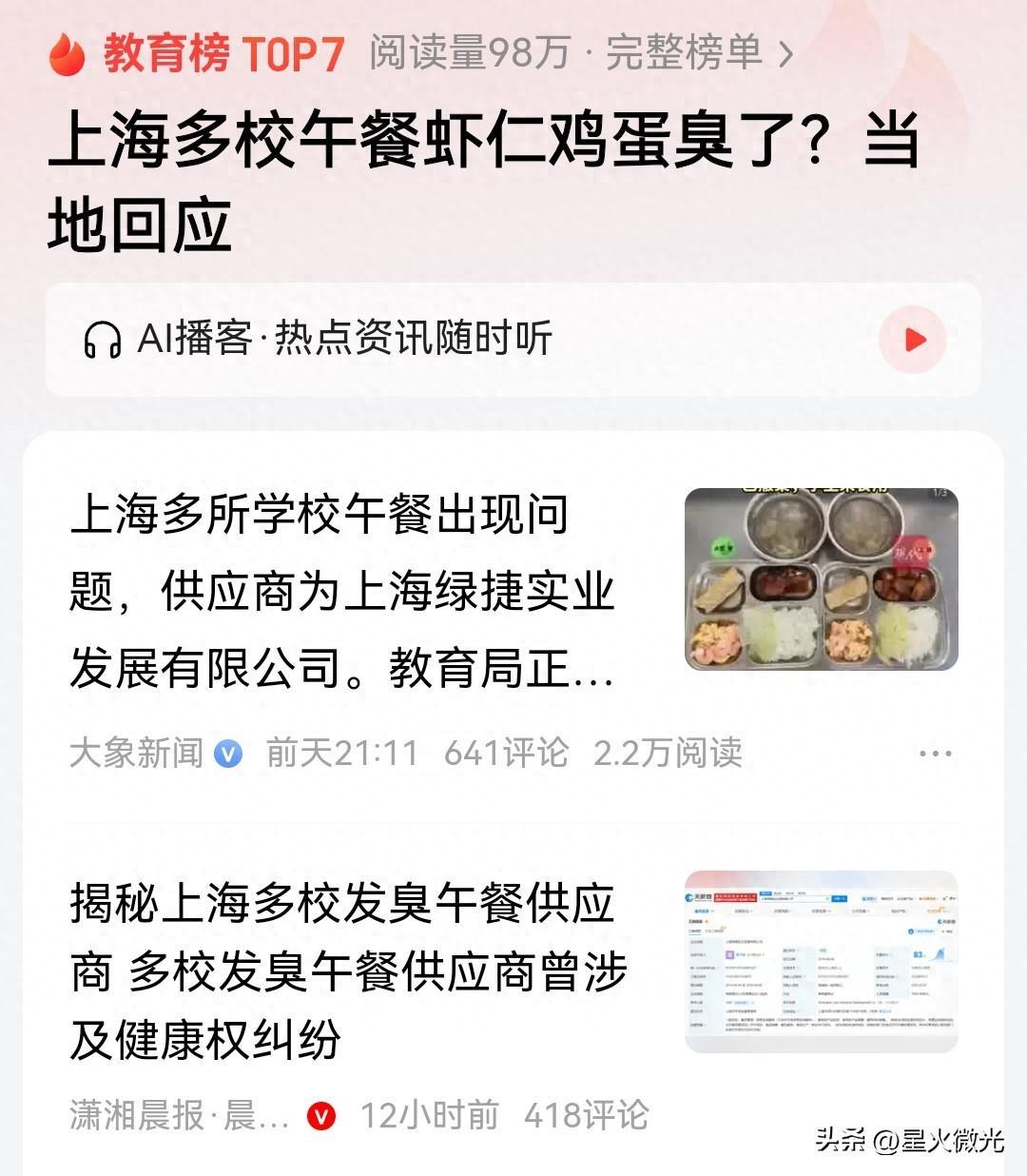 上海绿捷实业垄断学生餐市场背后：企业背景与争议