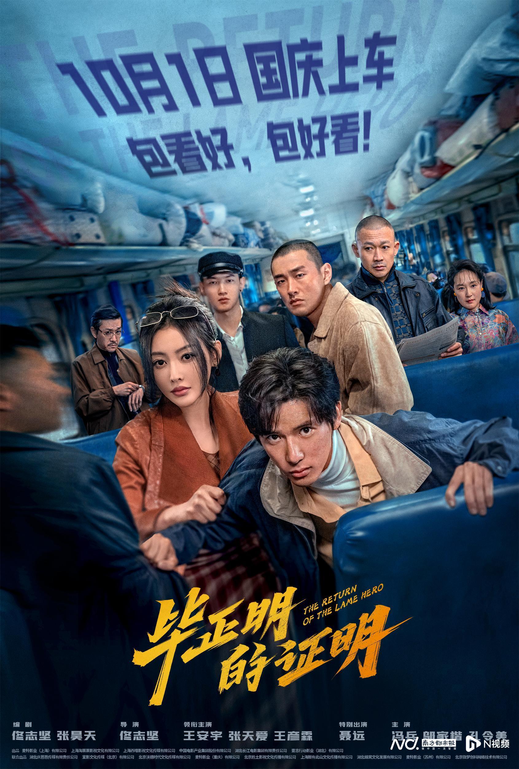 王安宇张天爱首度合作反扒电影！《毕正明的证明》国庆上映