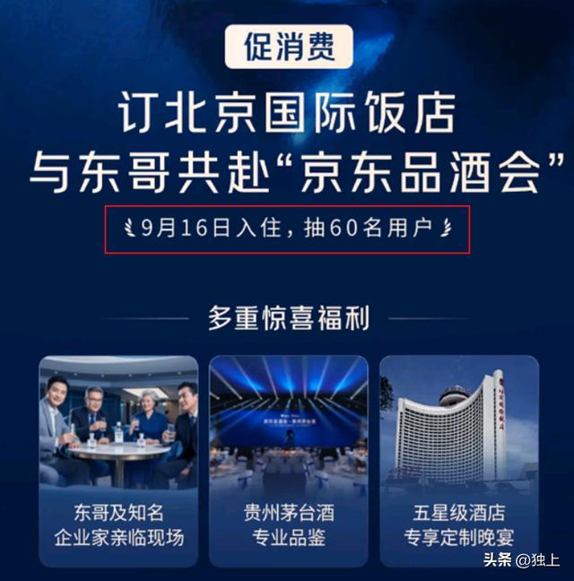 海量！刘强东“请客”菜单曝光，连续敬酒15桌，一人喝大半斤茅台
