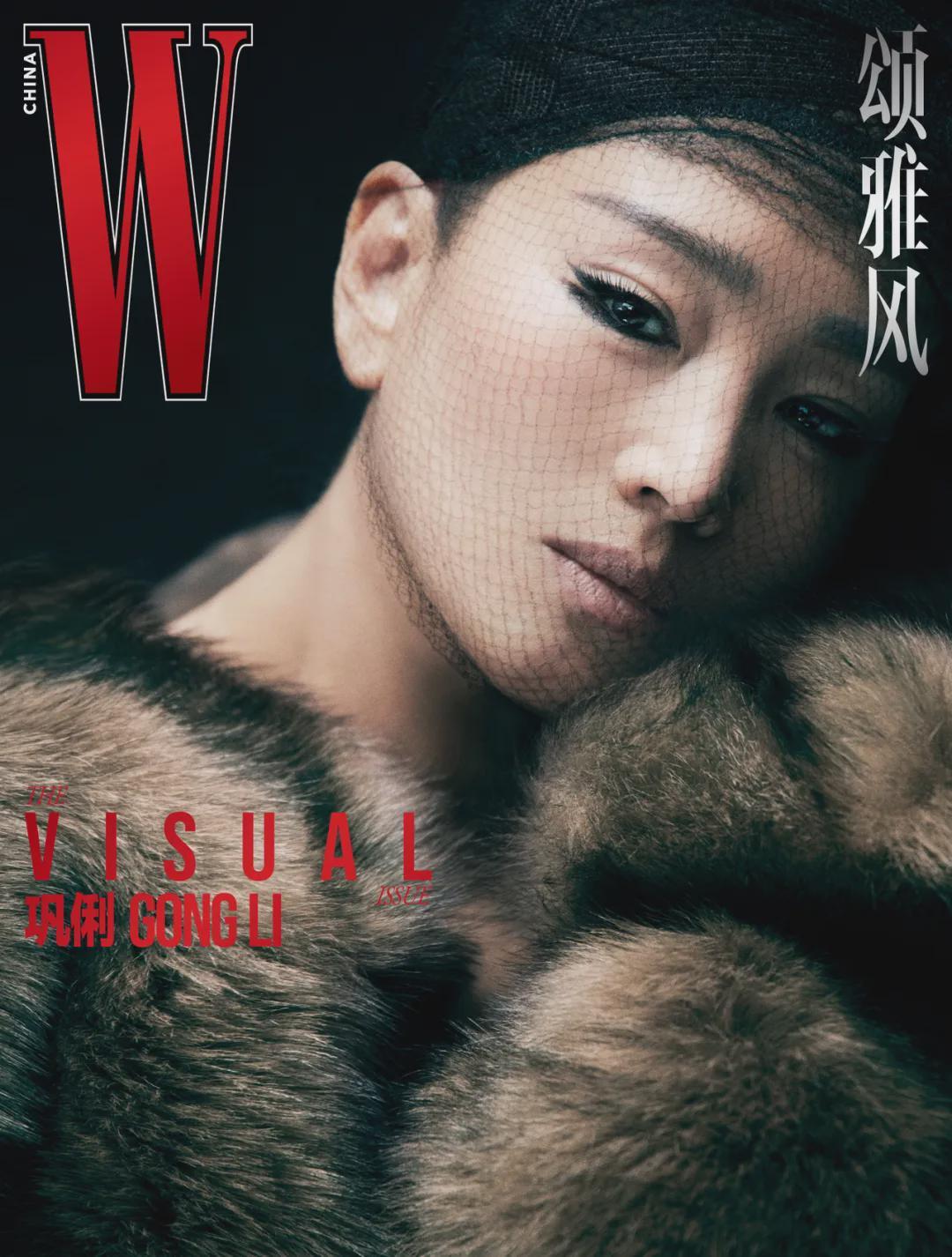巩俐《W》金九封面大片：头戴发网演绎独特美学