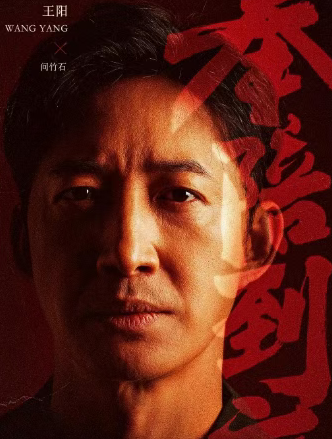 爱奇艺独家首播！王阳王骁领衔40集反腐剧，兄弟反目震撼上演