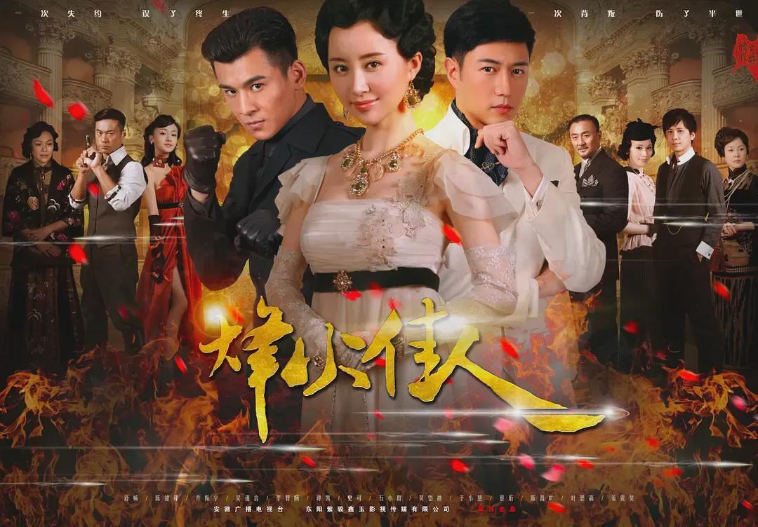 《烽火佳人》经典回顾：男二断指救女主，虐恋情深引热议