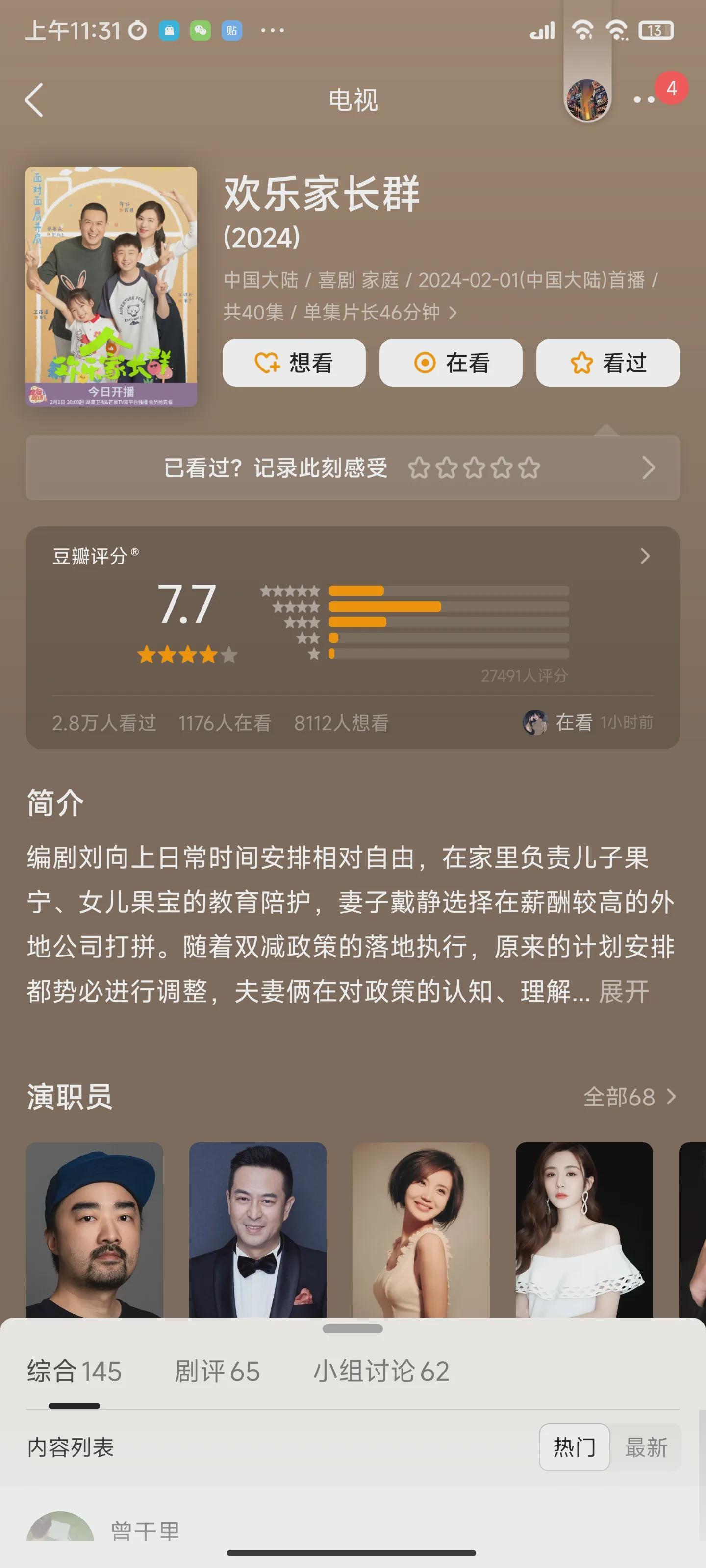 张嘉益陈好《欢乐家长群2》首播好评如潮，原班人马回归引期待