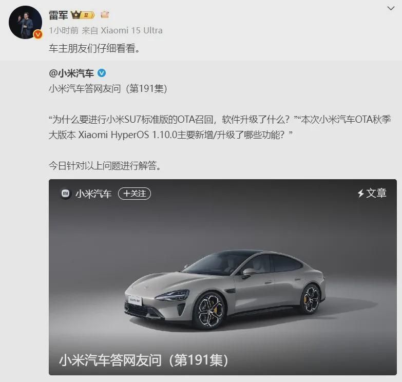 雷军微博回应小米SU7召回事件，网友热议OTA升级细节