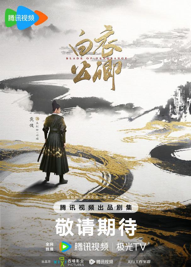 《白衣公卿》开机！龚俊领衔演绎双面复仇传奇