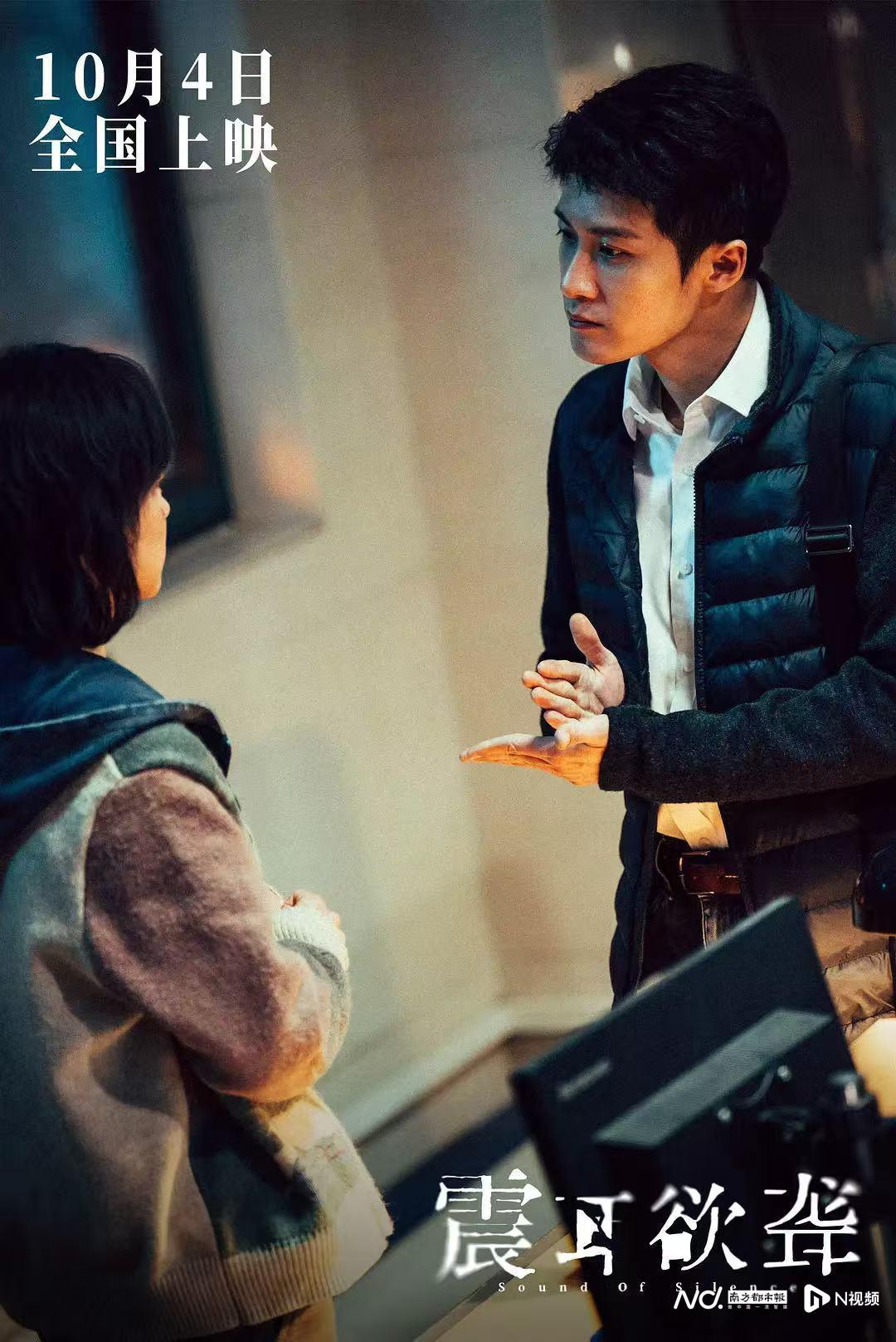 檀健次主演！国内首部聋人反诈电影《震耳欲聋》10月4日上映