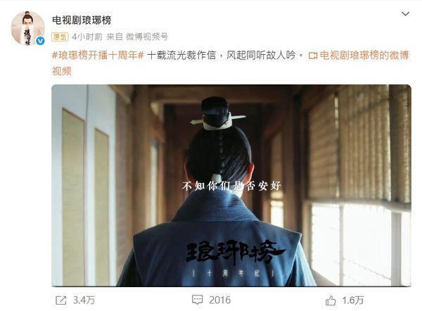 《琅玡榜》十周年纪念短片发布 胡歌配音梅长苏引泪目