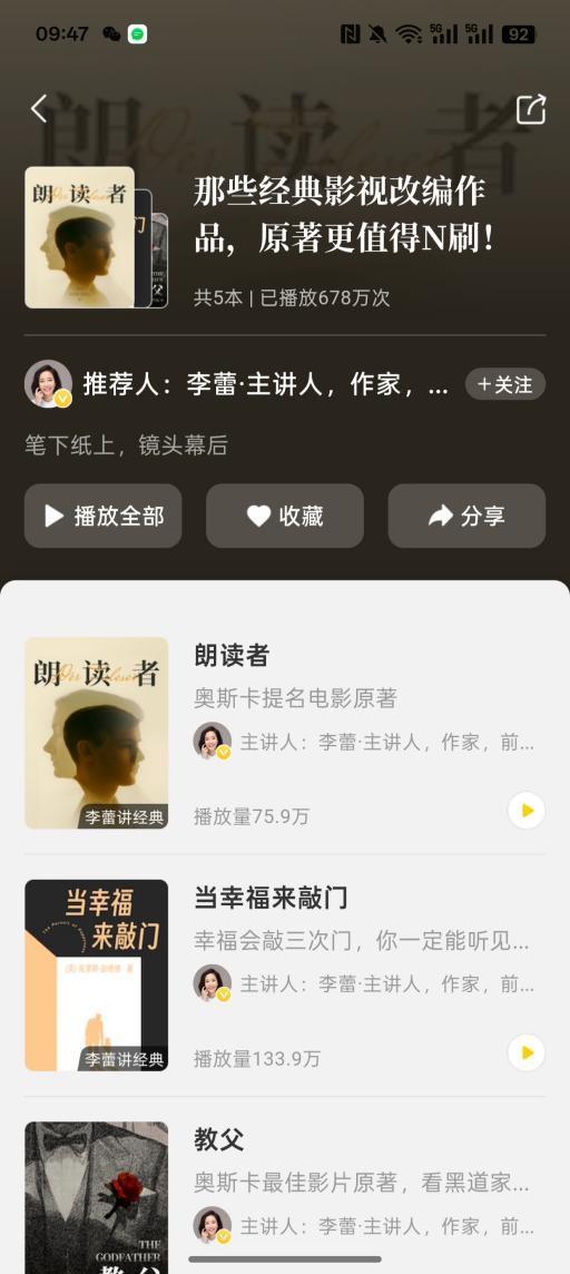 周末宅家必看！帆书APP李蕾讲经典，解锁影视原著深度魅力