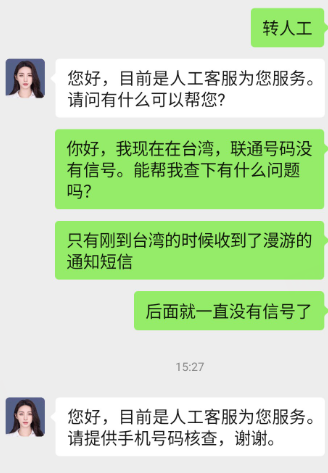 网友爆料：离开大陆后手机号遭运营商无故停机