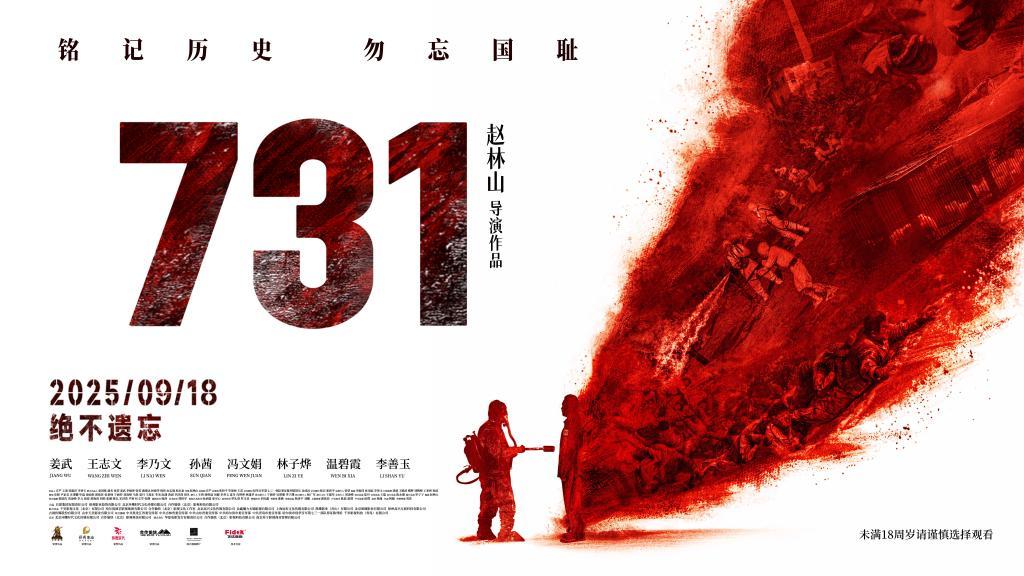 《731》总票房破5亿！导演赵林山：凝聚和平力量走向世界