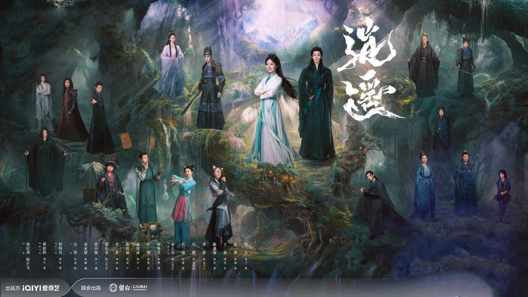 谭松韵《逍遥》待播，赵丽颖客串引爆期待，仙侠剧新巅峰？