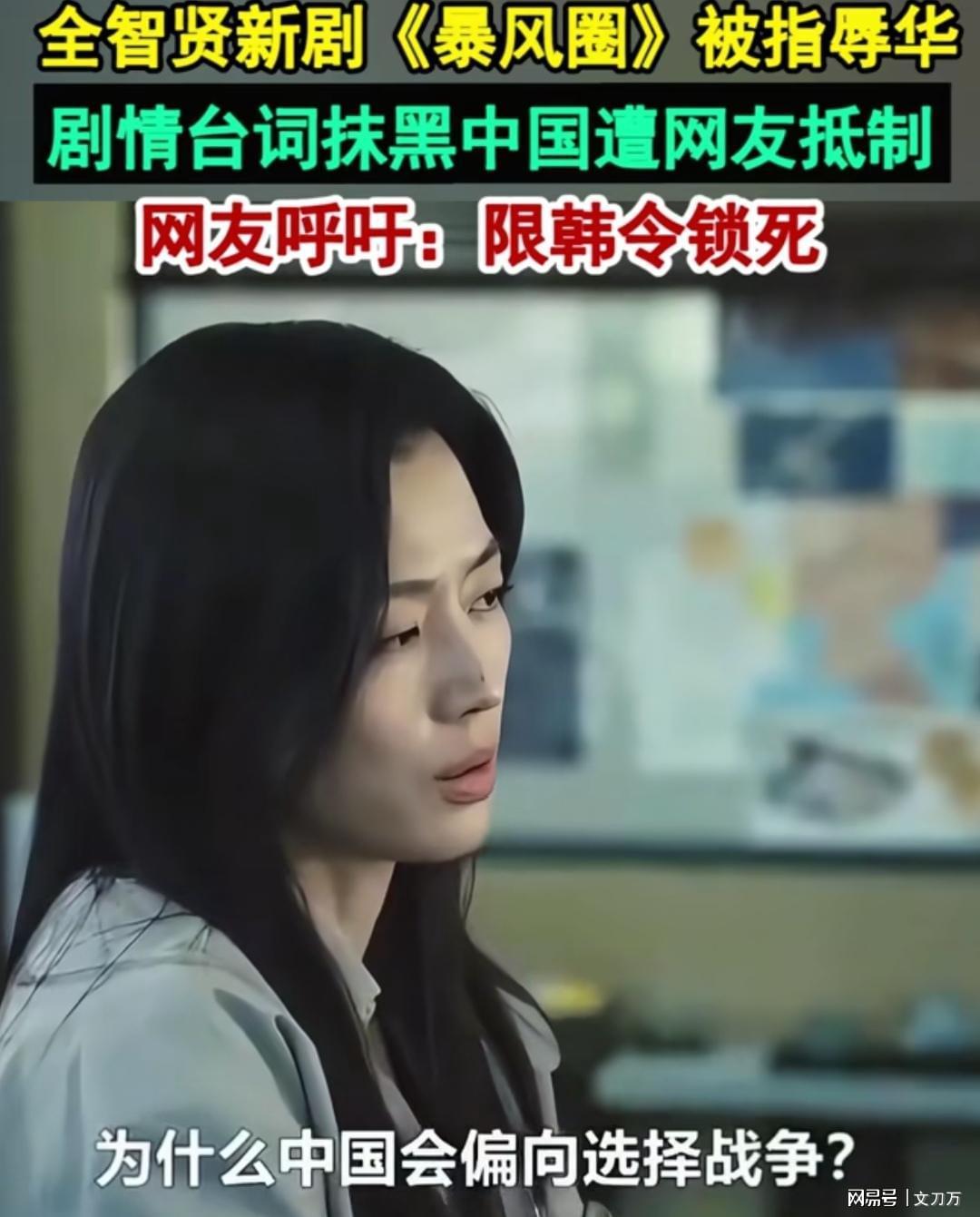 全智贤‘辱华’争议背后：责任不应全由演员承担