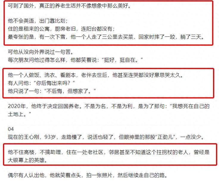 93岁王心刚近况曝光：与妻子定居北京，晚年生活幸福美满