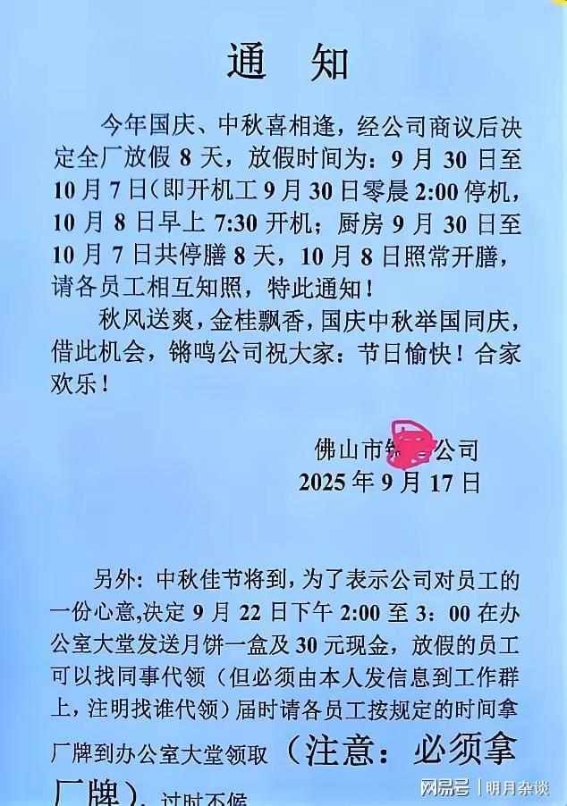 佛山工厂中秋福利引热议：8天假期+月饼现金，网友盛赞良心企业