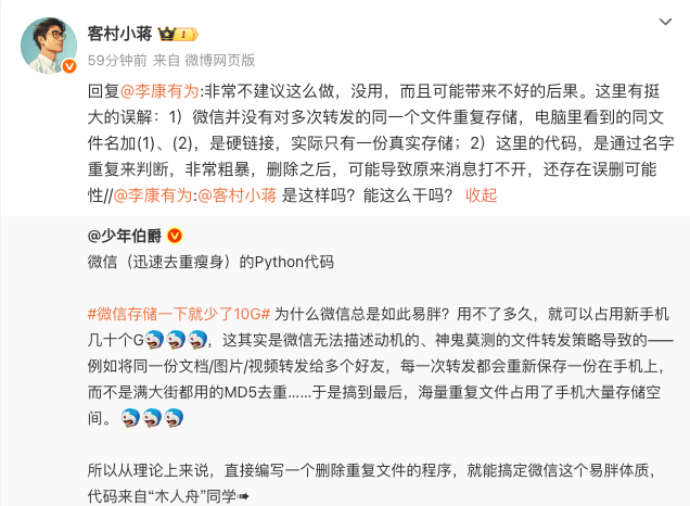 腾讯员工提醒：微信去重瘦身代码慎用，或引发严重问题