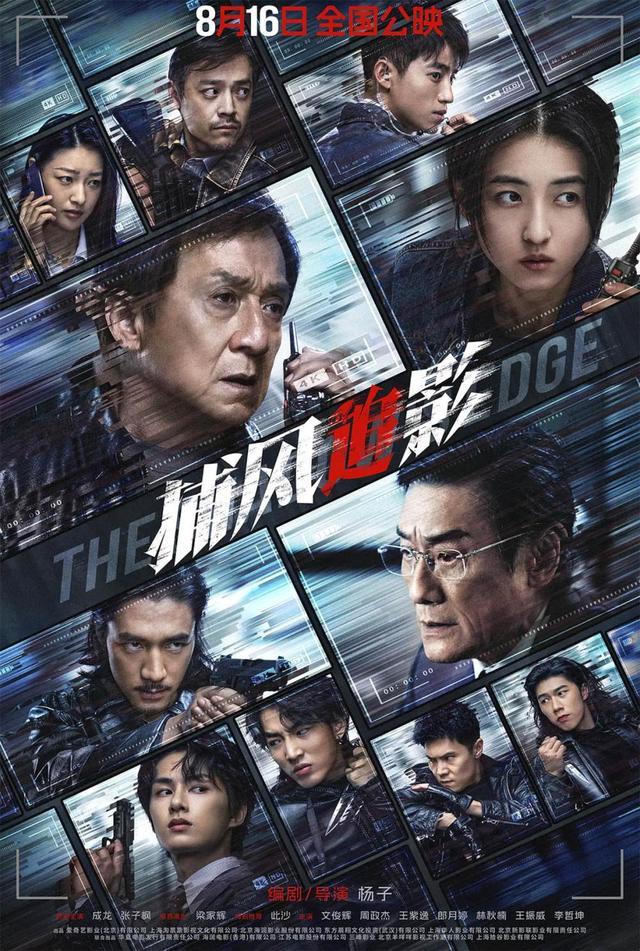 《捕风追影》：71岁成龙再破票房纪录，动作片新标杆