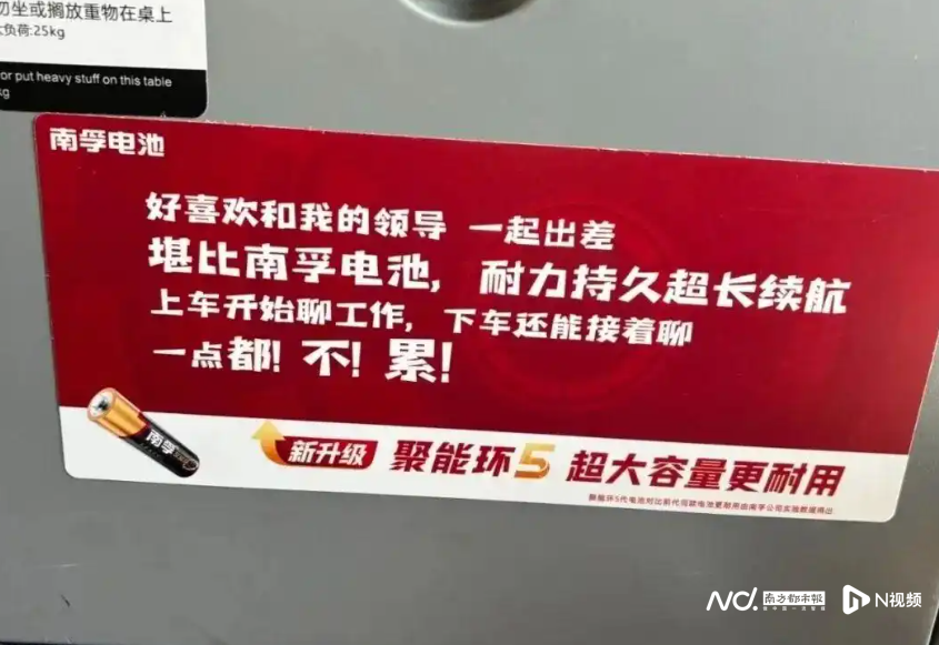 南孚电池广告争议后致歉 争议内容已全面下架