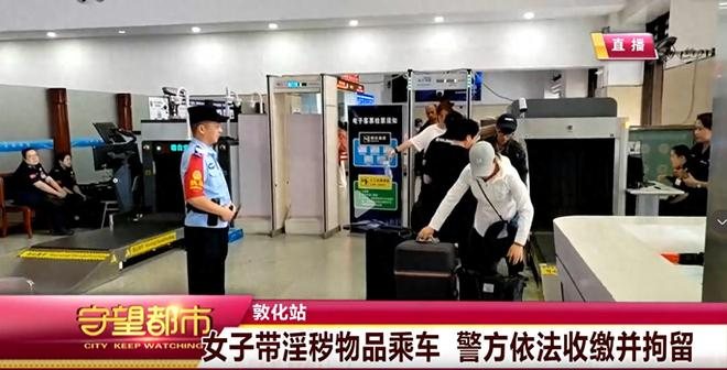 吉林六旬女子携不雅光碟过安检被拘，事件引发社会热议