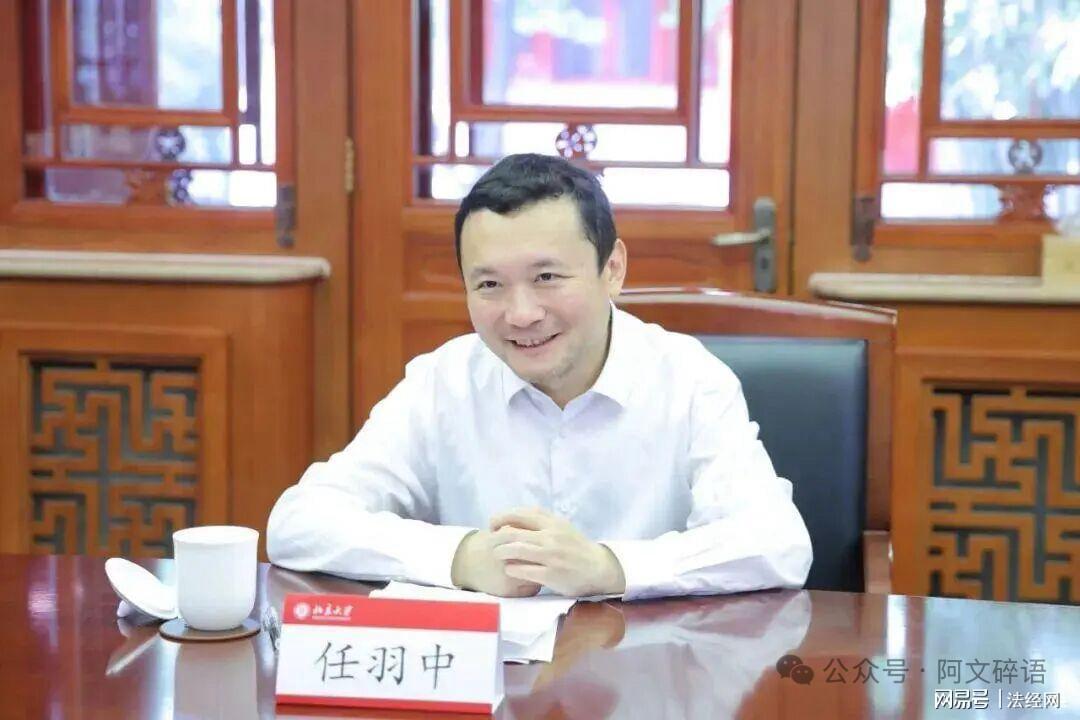 北大副校长任羽中主动投案，高校反腐再掀波澜