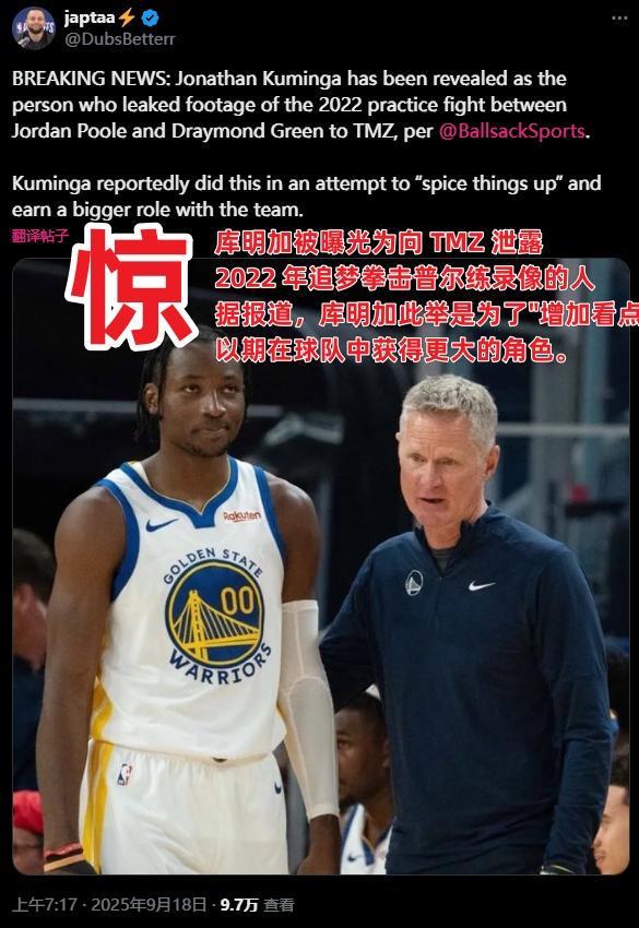 库明加被指为追梦拳击普尔事件泄密者？美媒造谣引热议