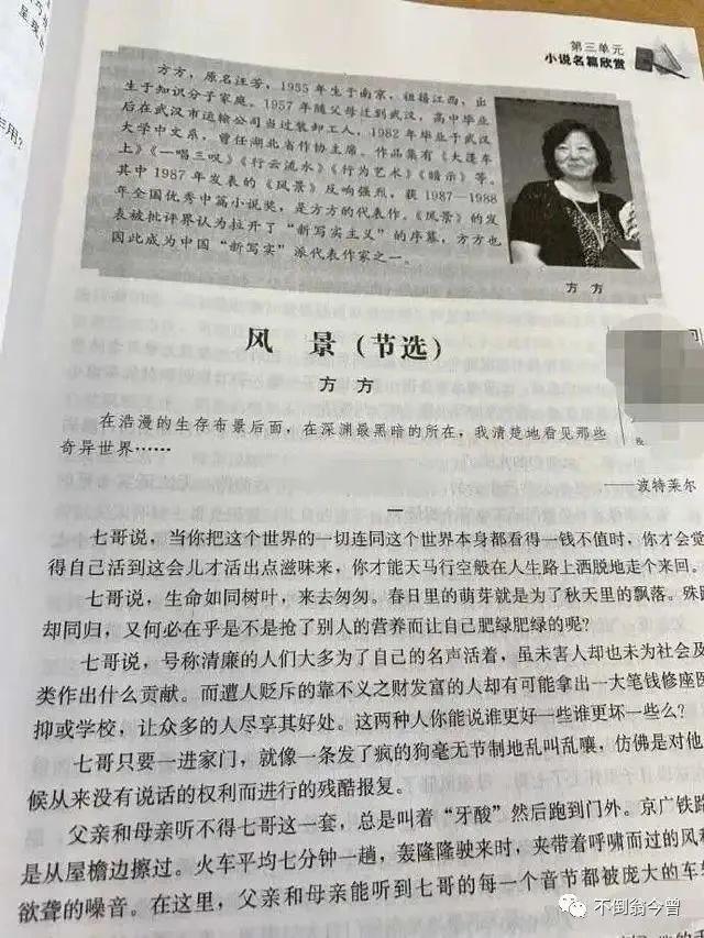 方方《风景》入选大学语文教材