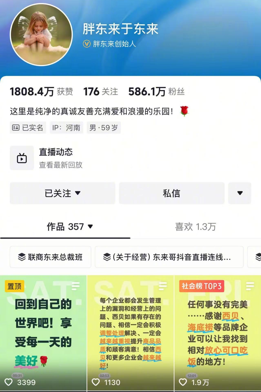 胖东来老板于东来再陷争议：力挺西贝后点评《731》引风波