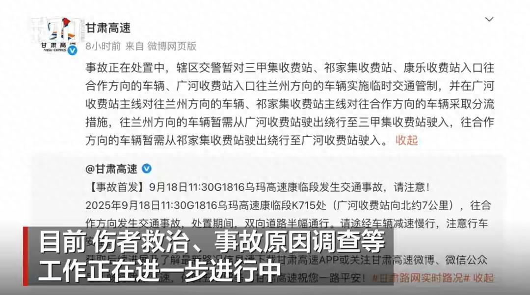 9月18日乌玛高速车祸致6死，遇难者含教师医生家庭