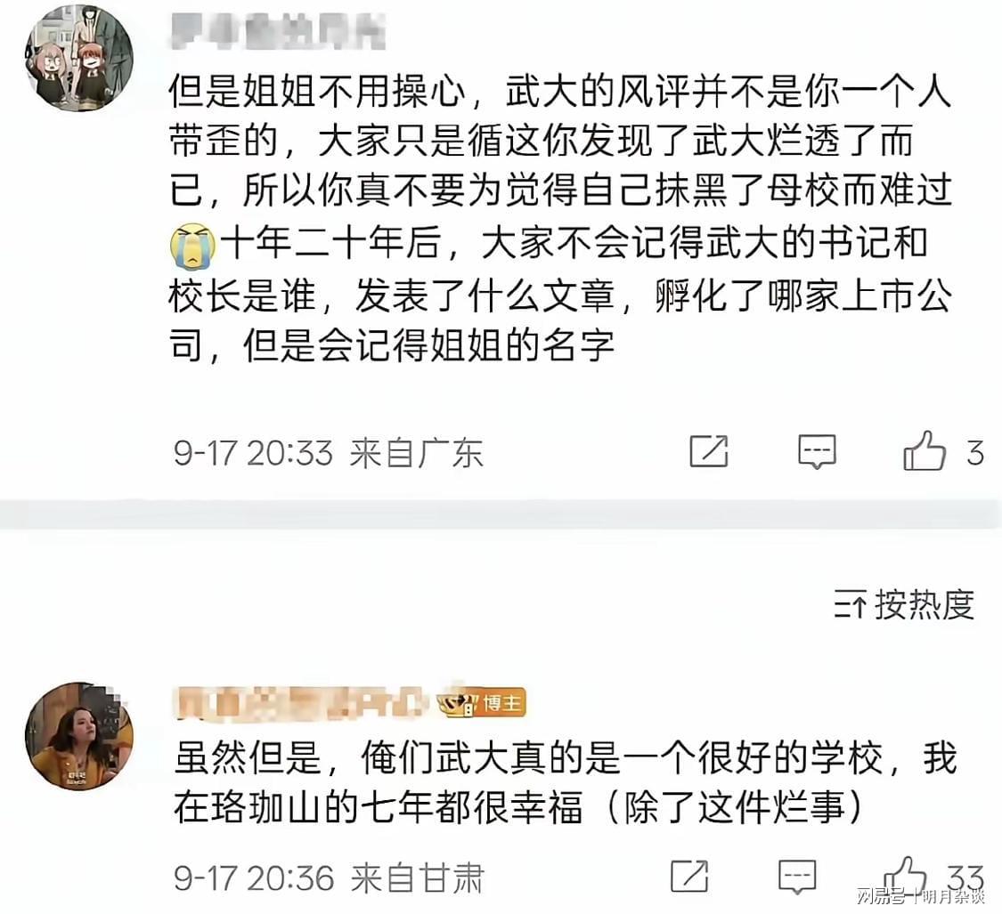 武大杨某媛事件：20年后，谁会被铭记？