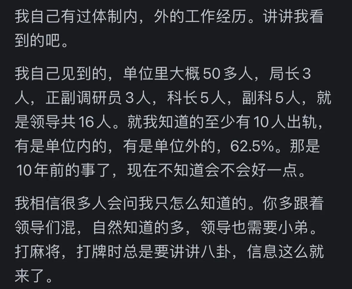 体制内出轨现象调查：离婚率高，职场潜规则引热议