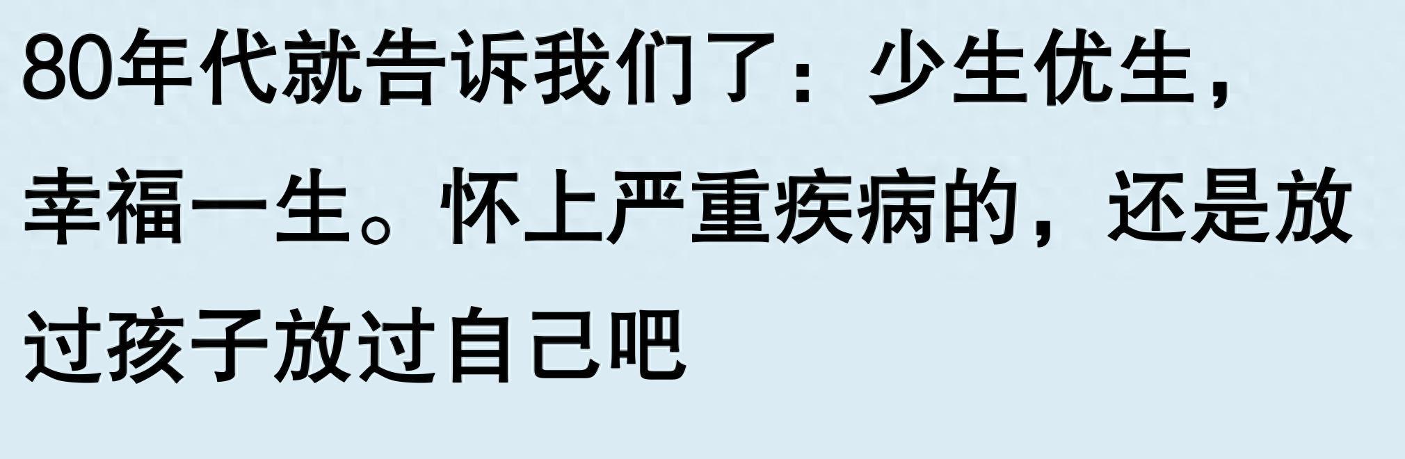 唐氏综合征患儿的出生选择：家庭困境与社会争议