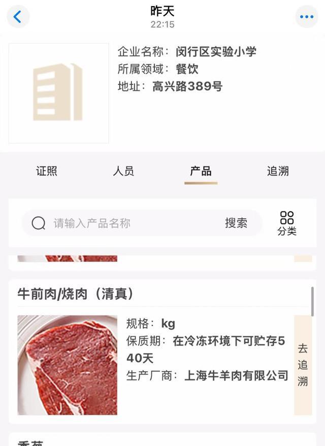 上海小学惊现540天保质期牛肉，涉事企业曾购720天冷冻肉