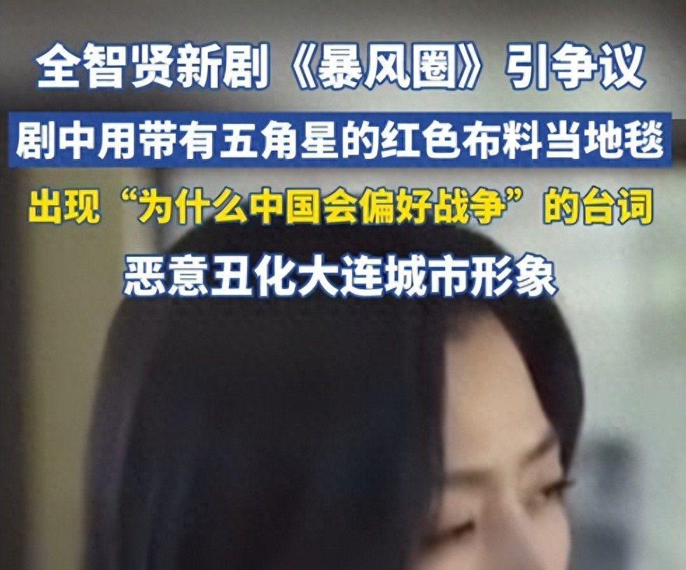 两位韩国女星人设崩塌，全智贤被全面抵制！林允儿古装剧歪曲历史