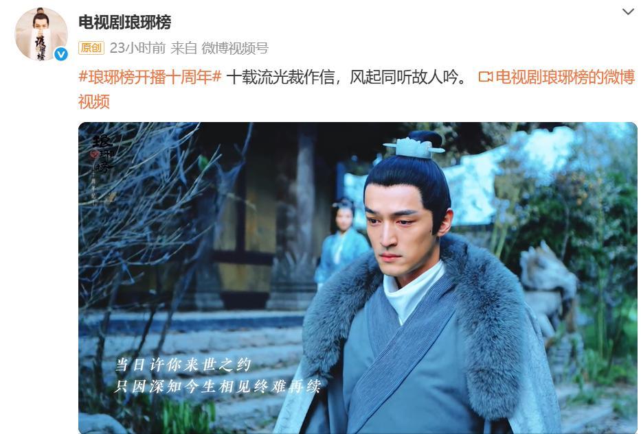 《琅琊榜》十周年：最圈粉角色竟是这三位配角
