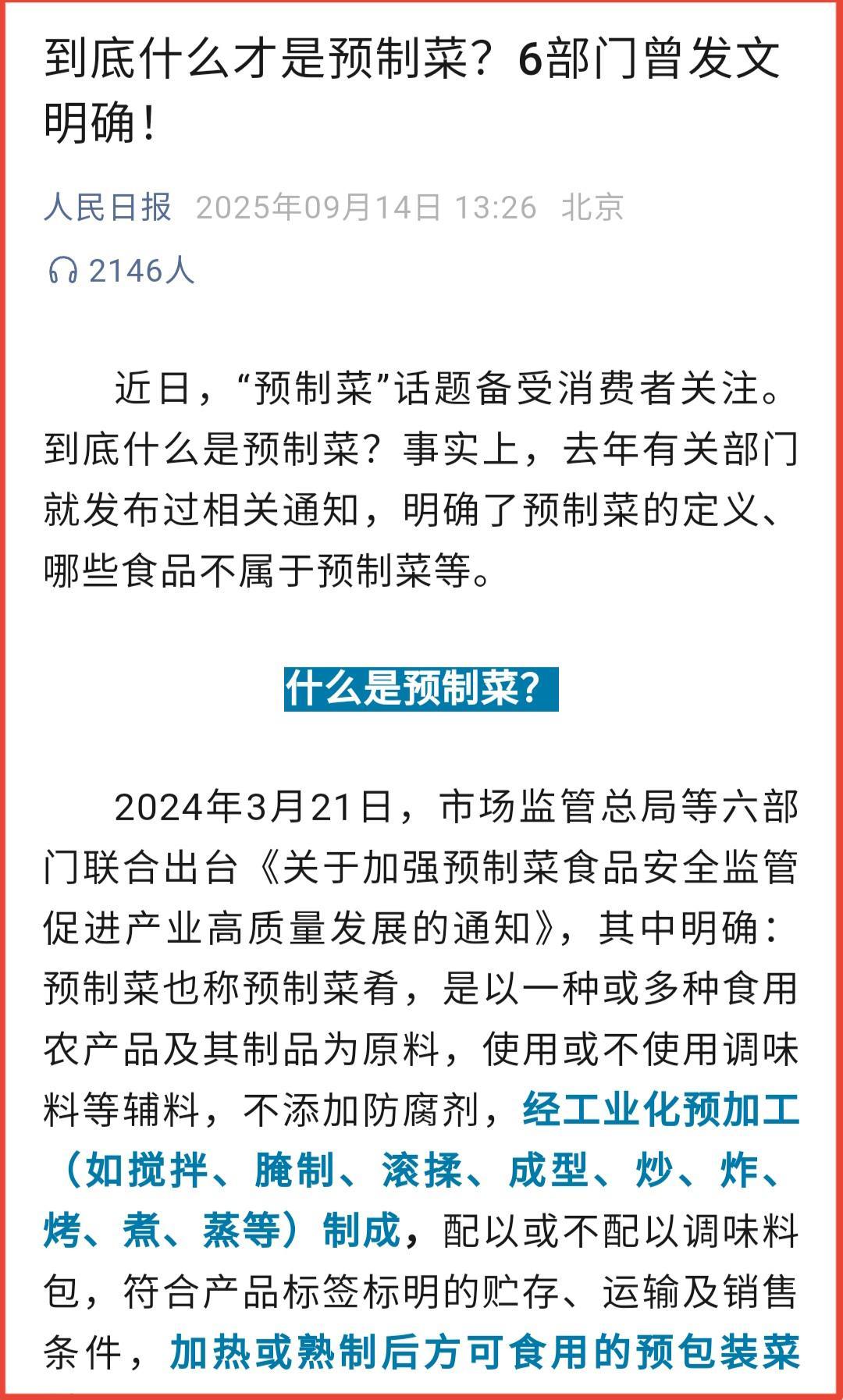 罗永浩西贝争议：人民日报定调预制菜，罗永浩道歉或成最优解