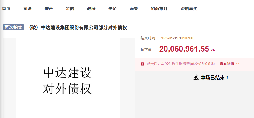 浙江老牌房企破产，30亿应收款2006万成交，债权拍卖引关注